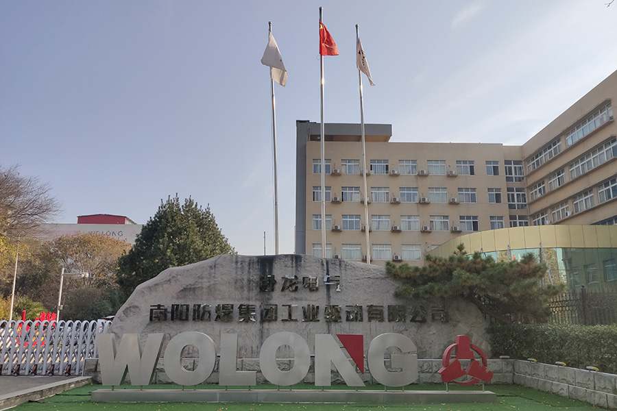 臥龍電氣南陽防爆電機生產基地外景