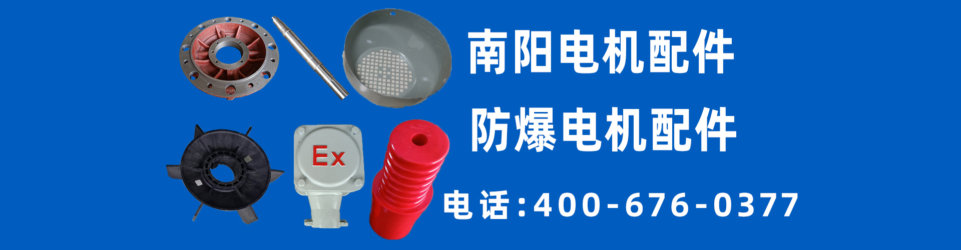 南陽電機(jī)配件