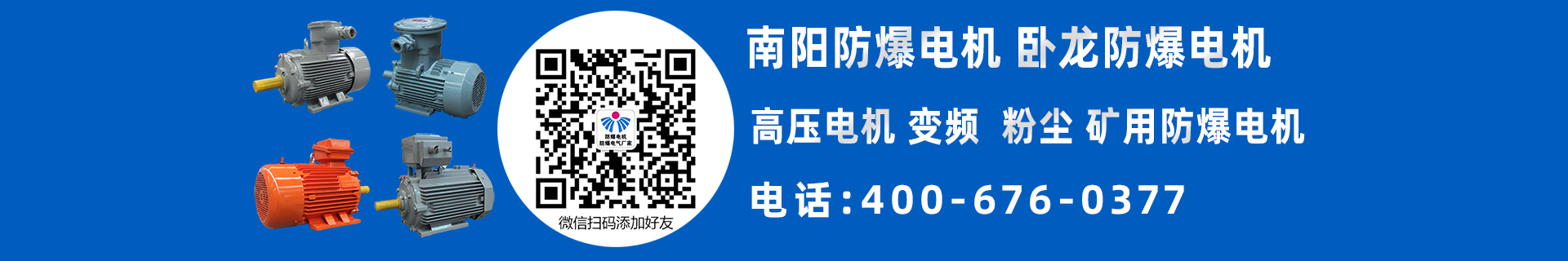 南陽防爆電機