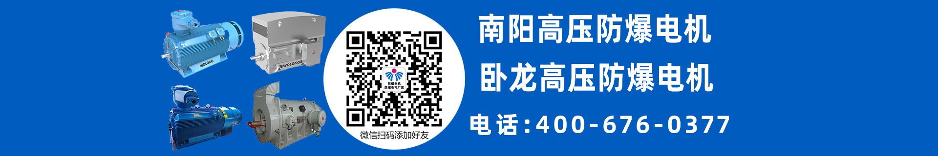 南陽高壓防爆電機