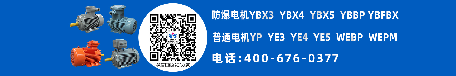 南陽防爆電機型號