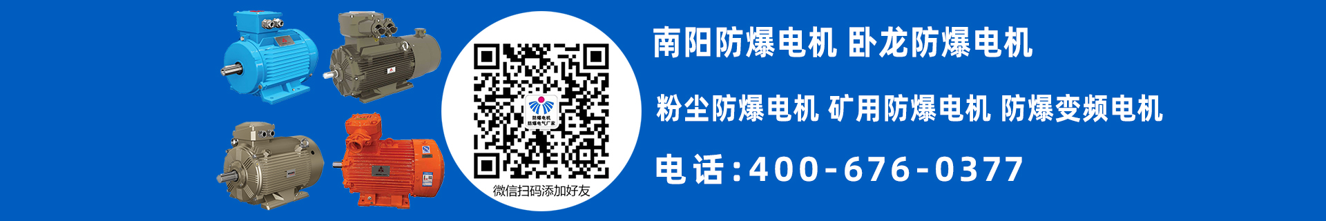 南陽粉塵防爆電機