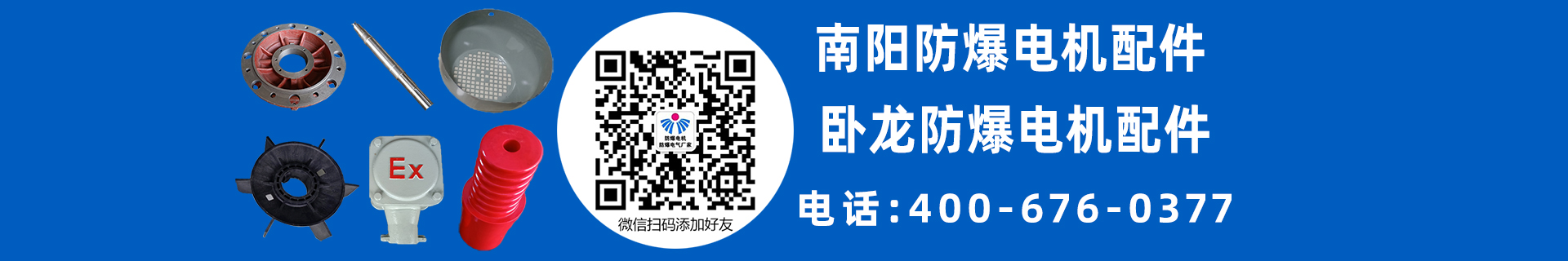 南陽電機配件