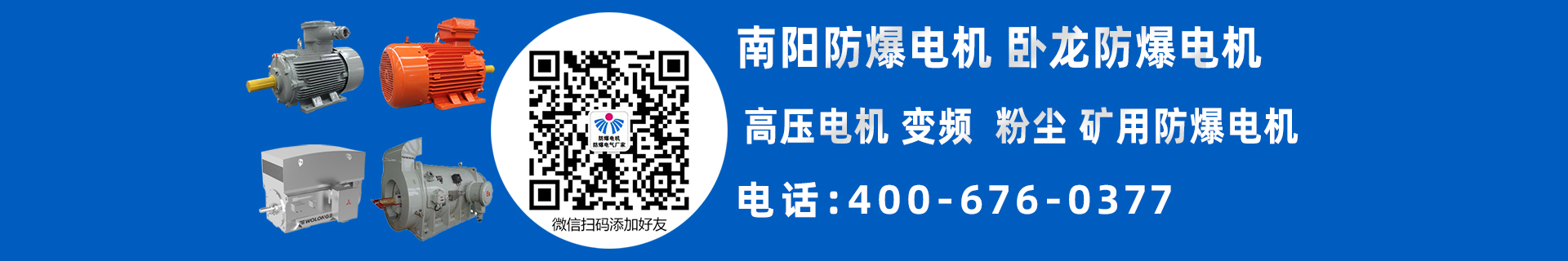 南陽電機故障