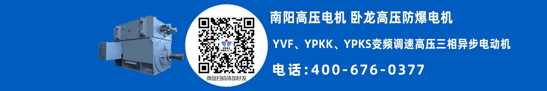 南陽高壓防爆電機