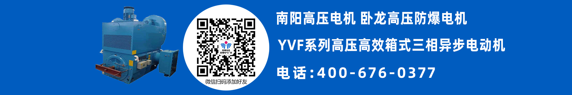南陽高壓防爆電機(jī)