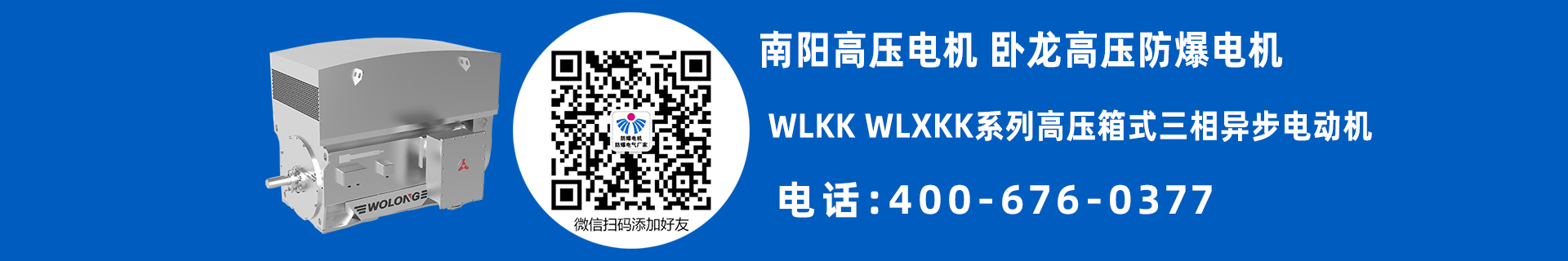 南陽高壓防爆電機