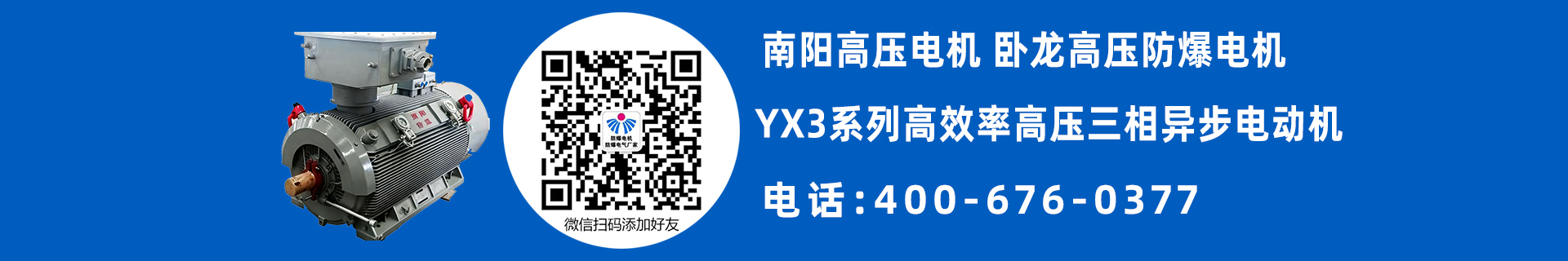南陽高壓普通電機