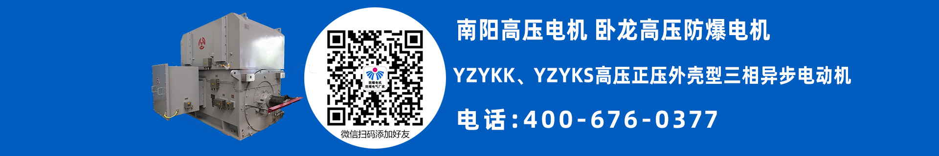 南陽高壓防爆電機