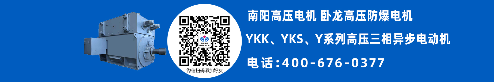 南陽高壓電機型號