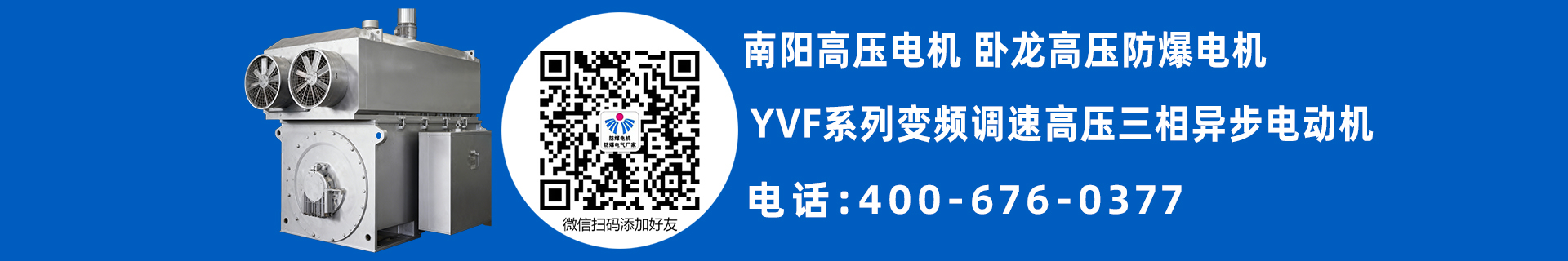 南陽高壓電機型號