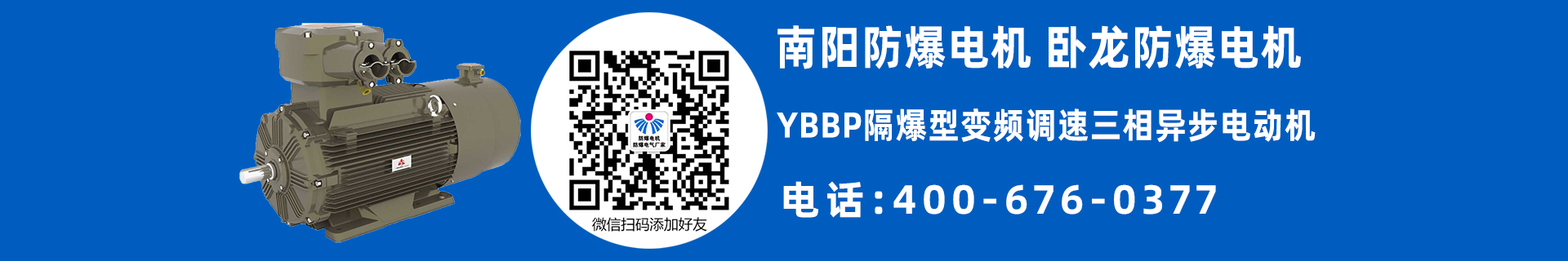 南陽防爆電機型號