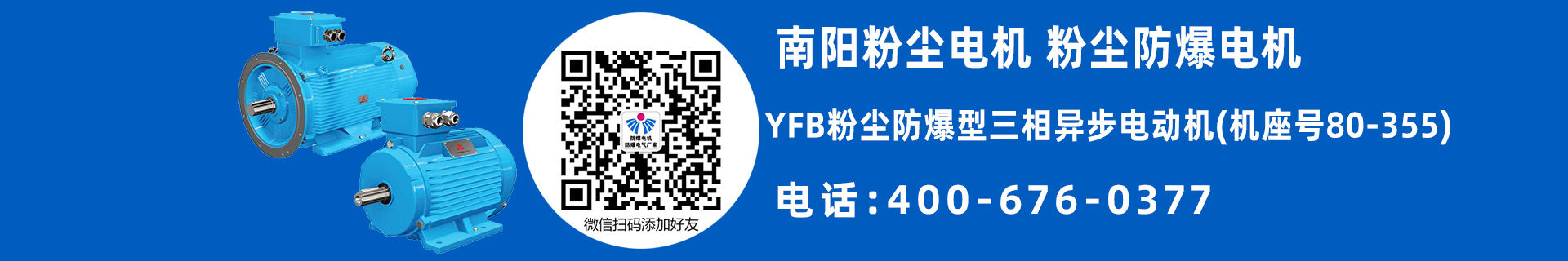 南陽防爆電機型號