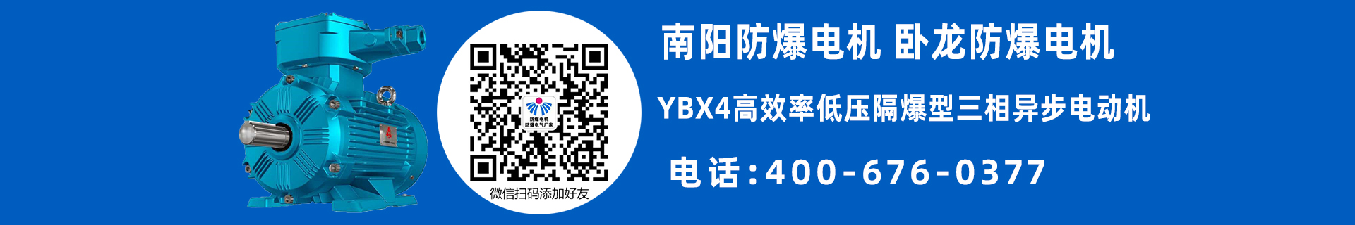 南陽防爆電機型號