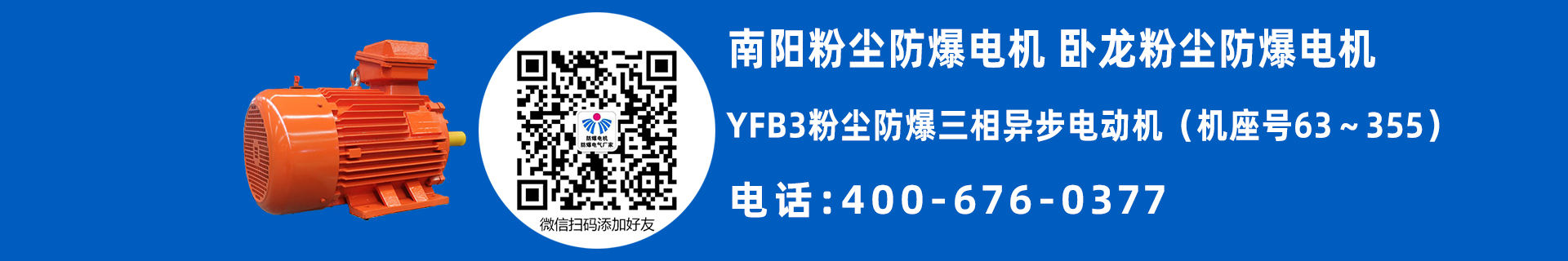 南陽防爆電機