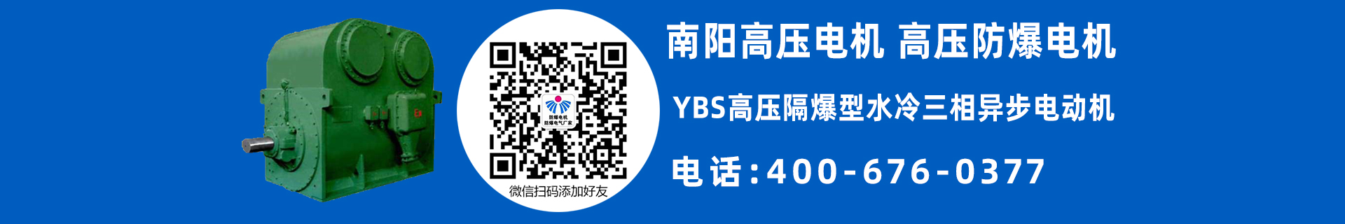 南陽高壓防爆電機