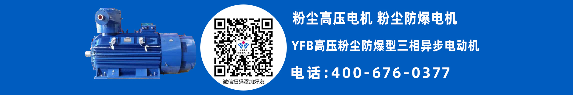 南陽高壓防爆電機