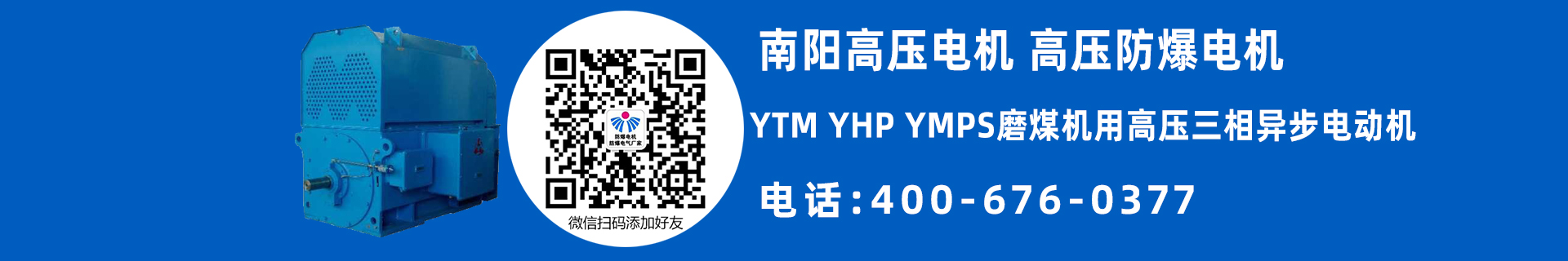 南陽高壓普通電機