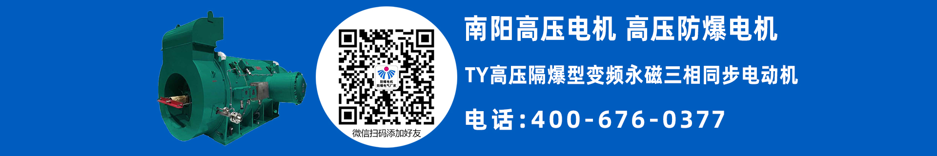 南陽高壓防爆電機