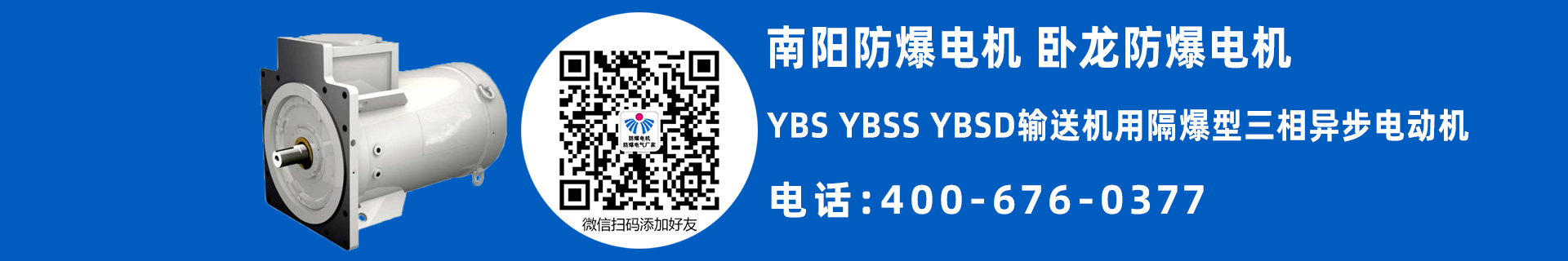 南陽礦用防爆電機(jī)