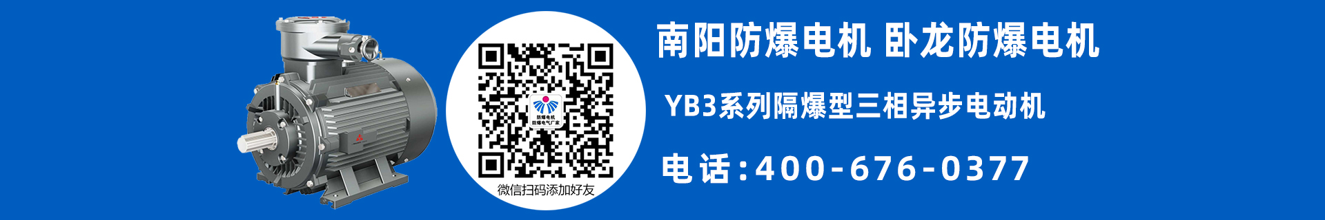 南陽防爆電機