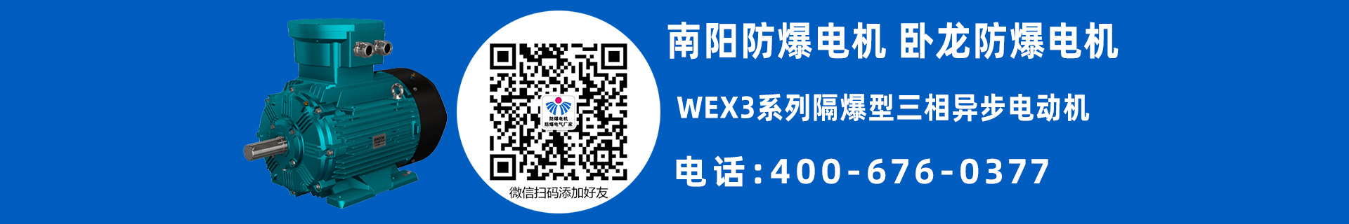 南陽防爆電機