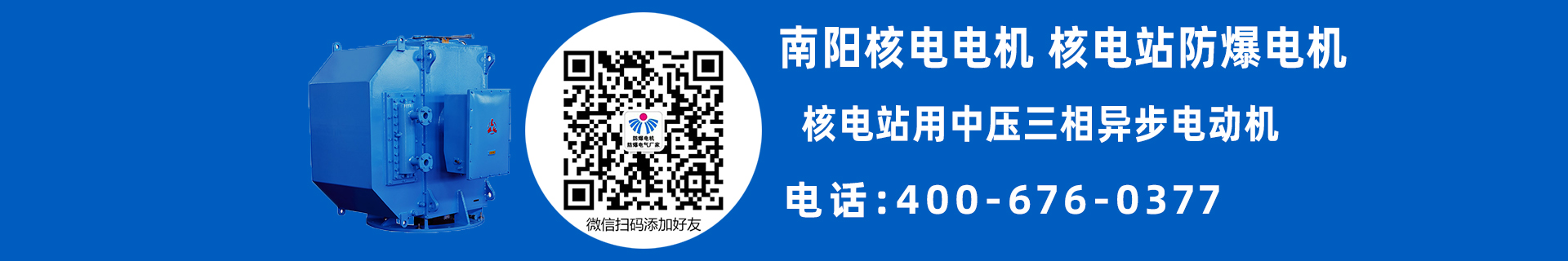 核電專用電機(jī)