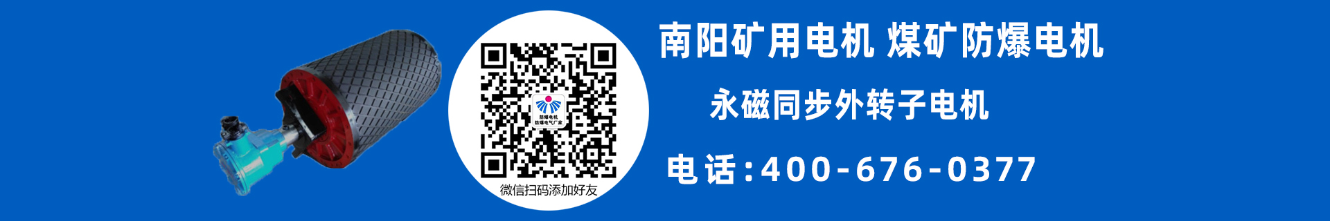 南陽礦用防爆電機