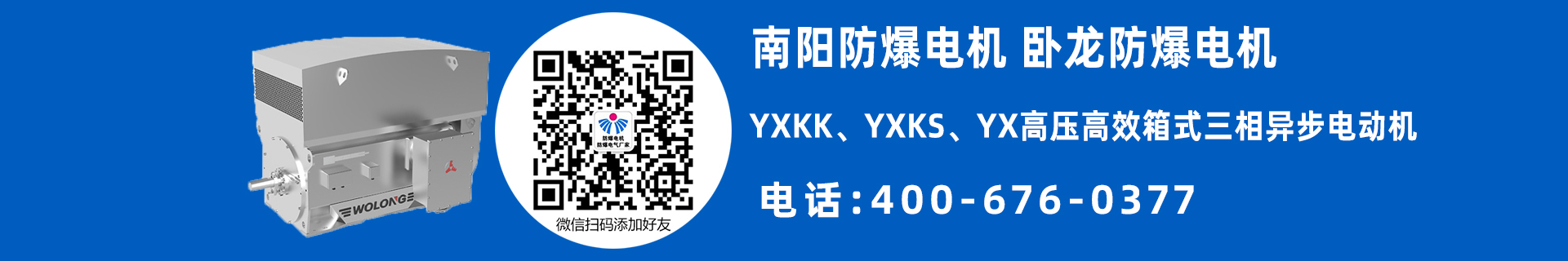 南陽高壓防爆電機