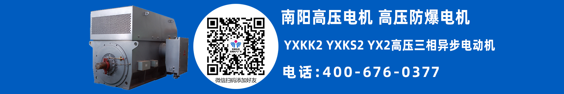 南陽高壓普通電機(jī)