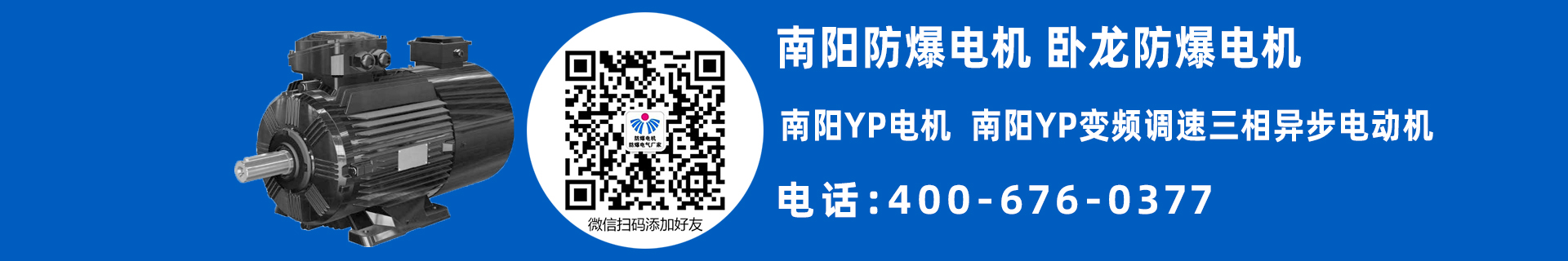 南陽YP電機(jī)