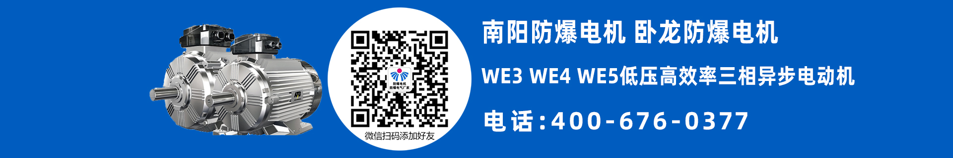南陽WE電機