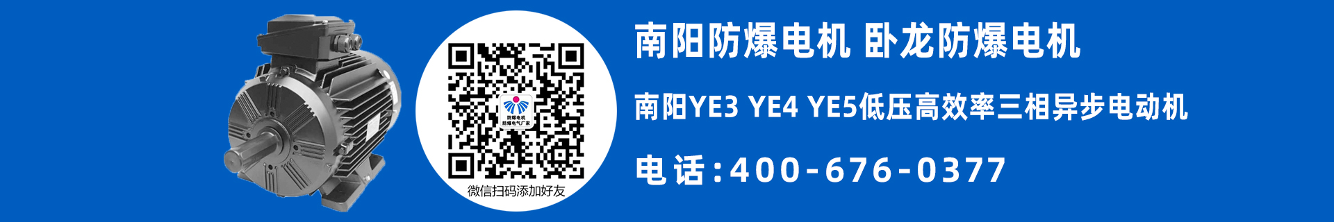 南陽YE電機
