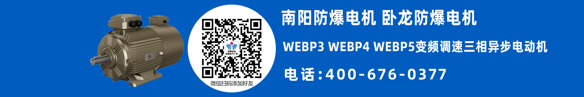 南陽WEBP電機