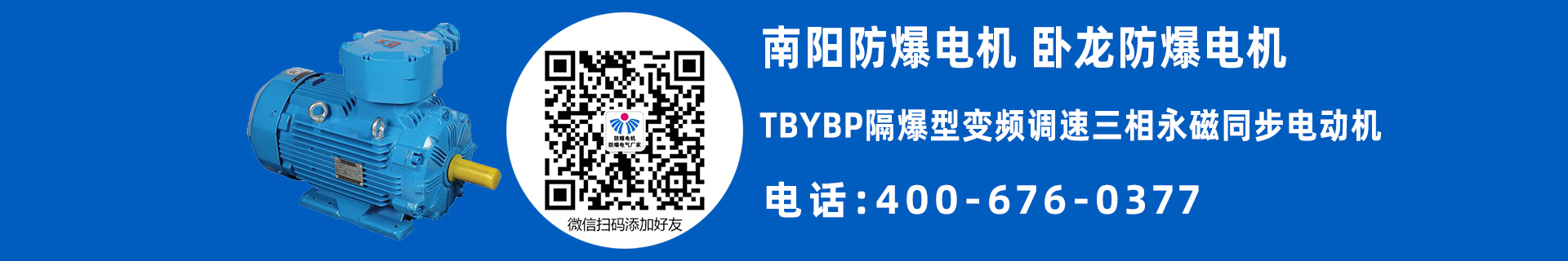 南陽TBYBP防爆電機