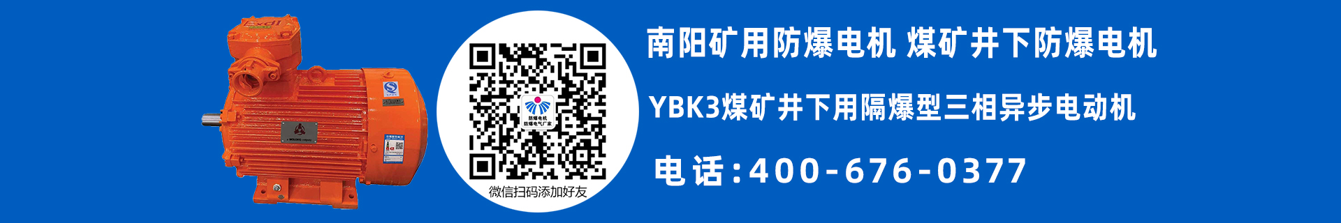 南陽YBK3防爆電機