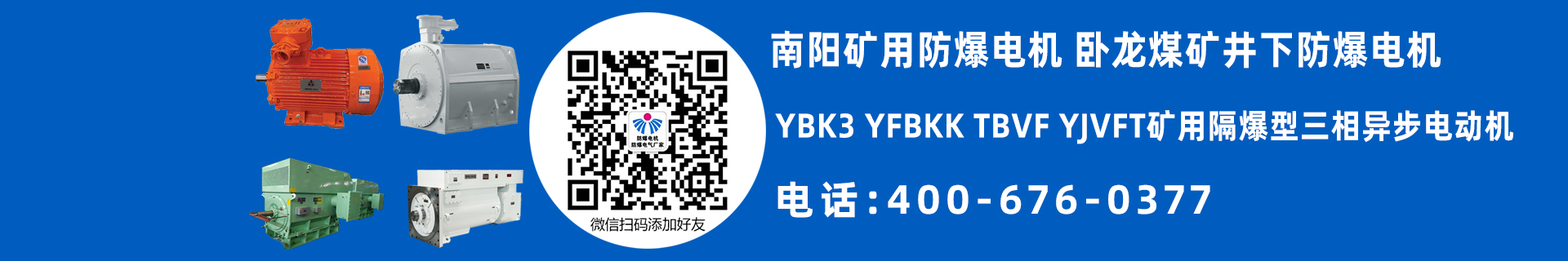 南陽(yáng)礦用防爆電機(jī)