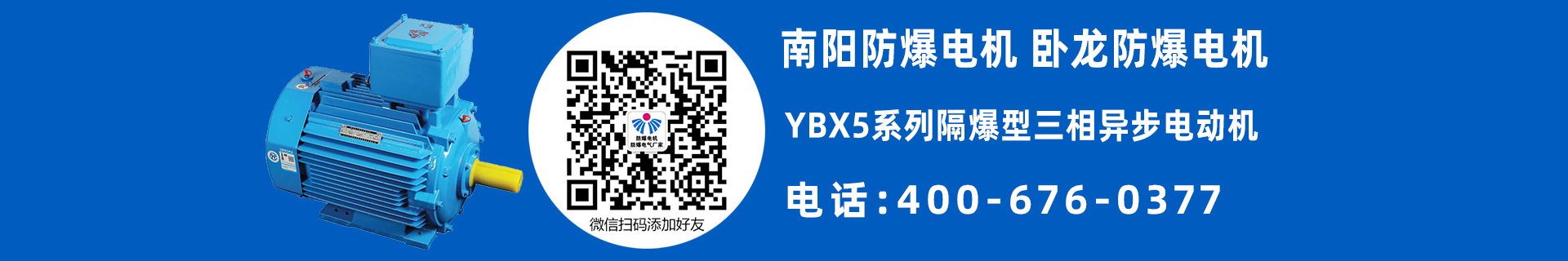 南陽YBX5防爆電機