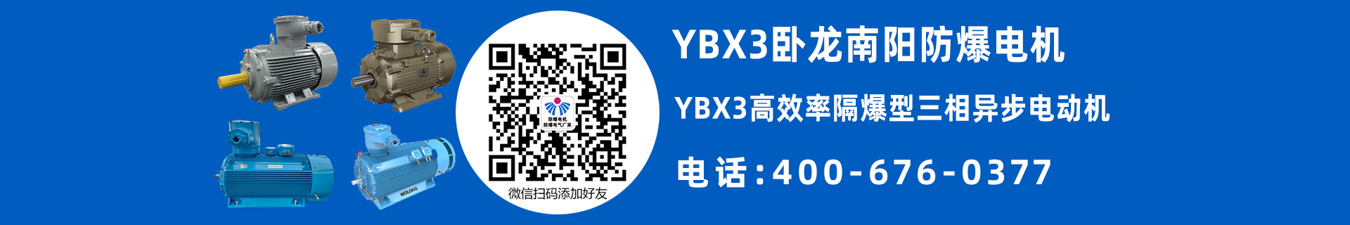 南陽YBX3防爆電機