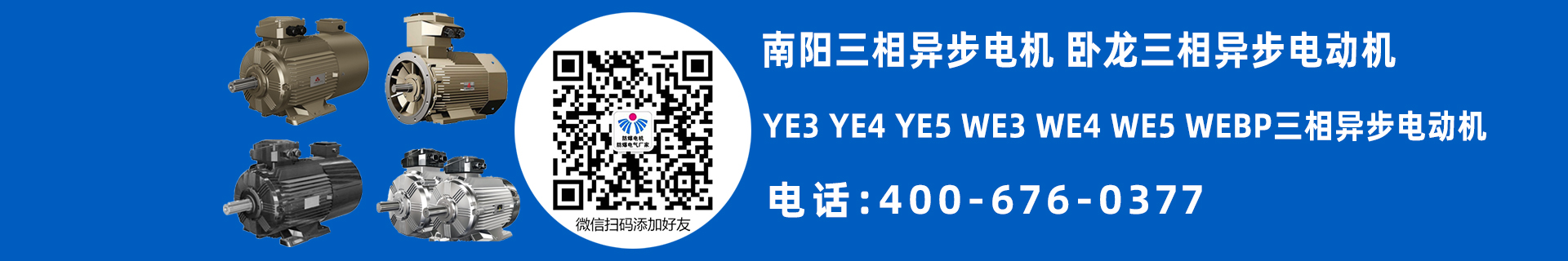 南陽三相異步電機