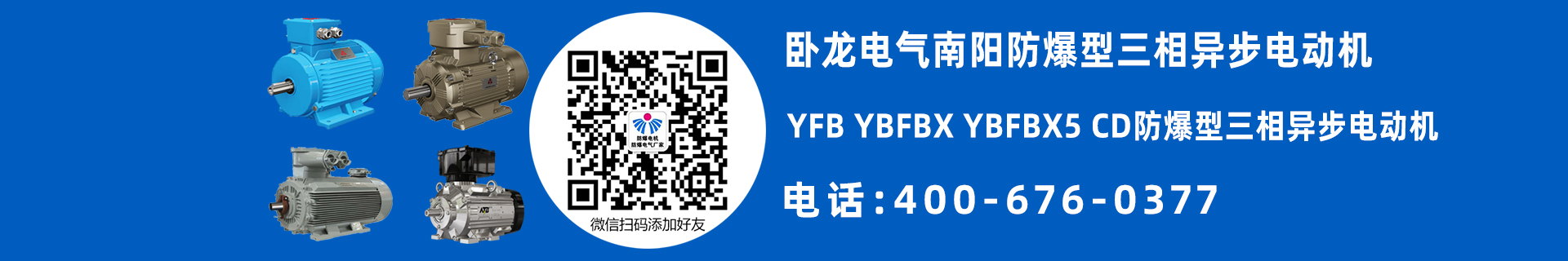防爆型三相異步電動(dòng)機(jī)